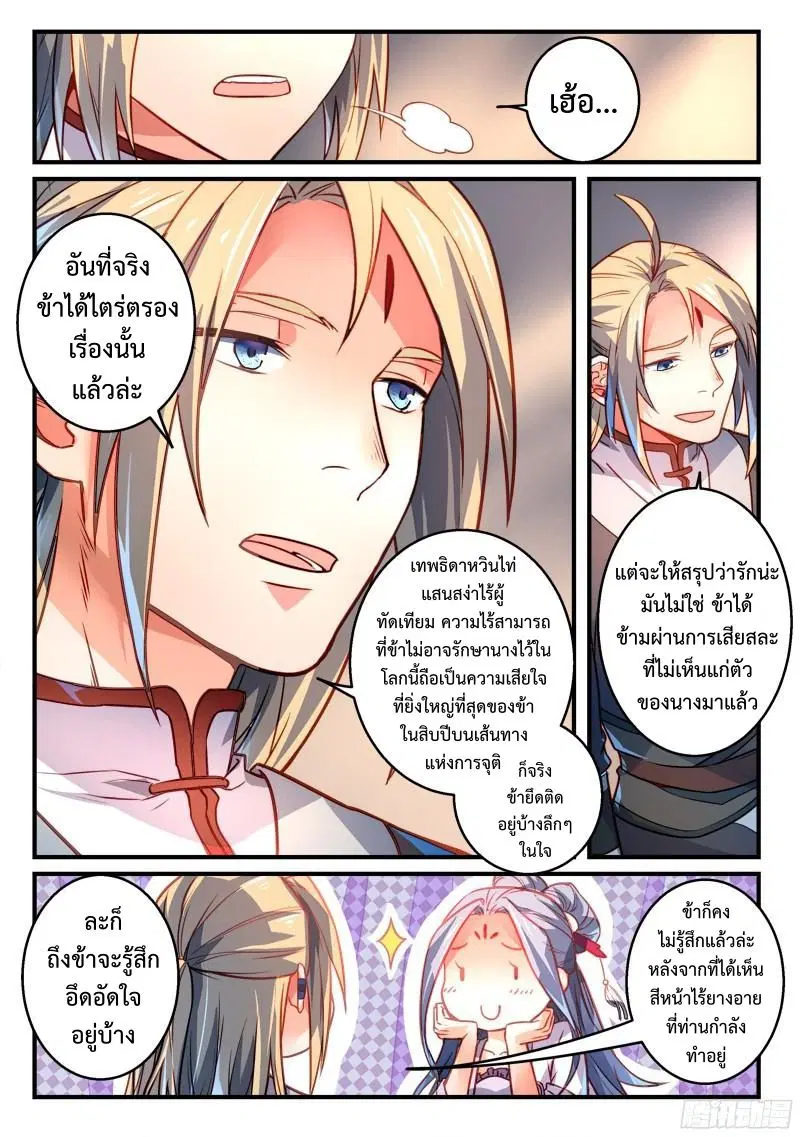 Spirit Blade Mountain ตอนที่ 284 หน้า 3