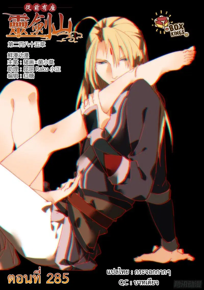 Spirit Blade Mountain ตอนที่ 285 หน้า 1