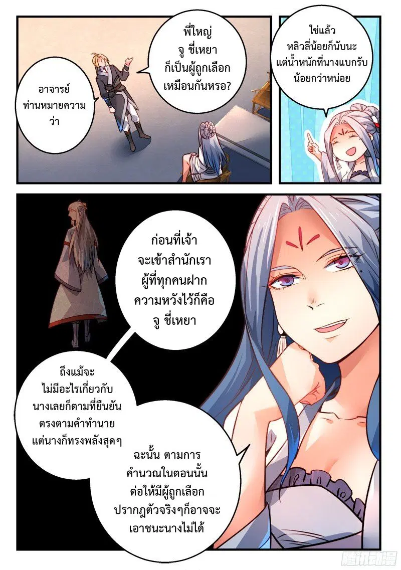 Spirit Blade Mountain ตอนที่ 285 หน้า 2