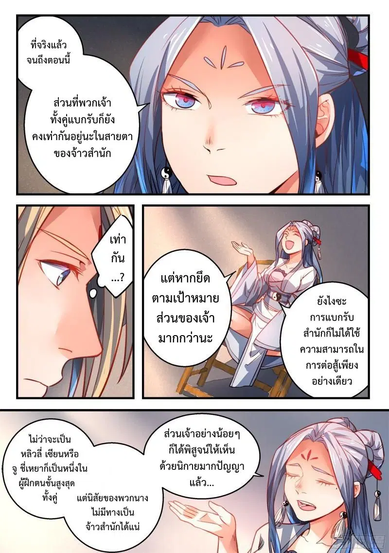 Spirit Blade Mountain ตอนที่ 285 หน้า 3