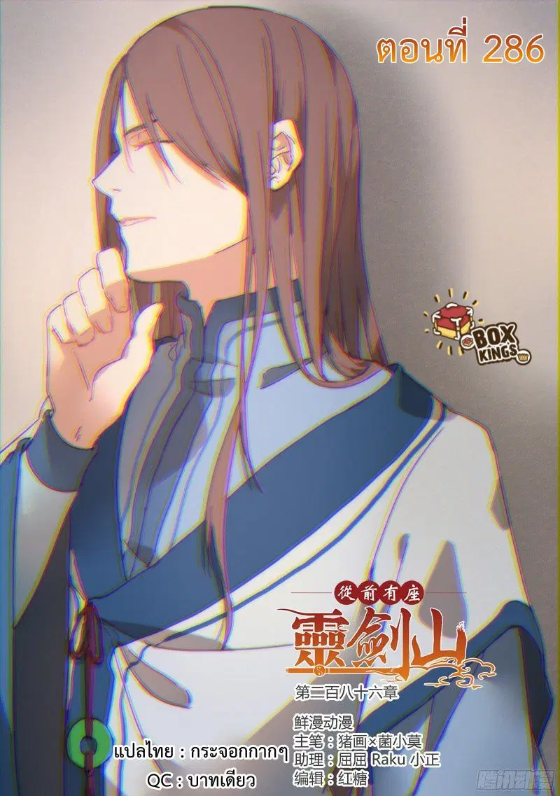 Spirit Blade Mountain ตอนที่ 286 หน้า 1