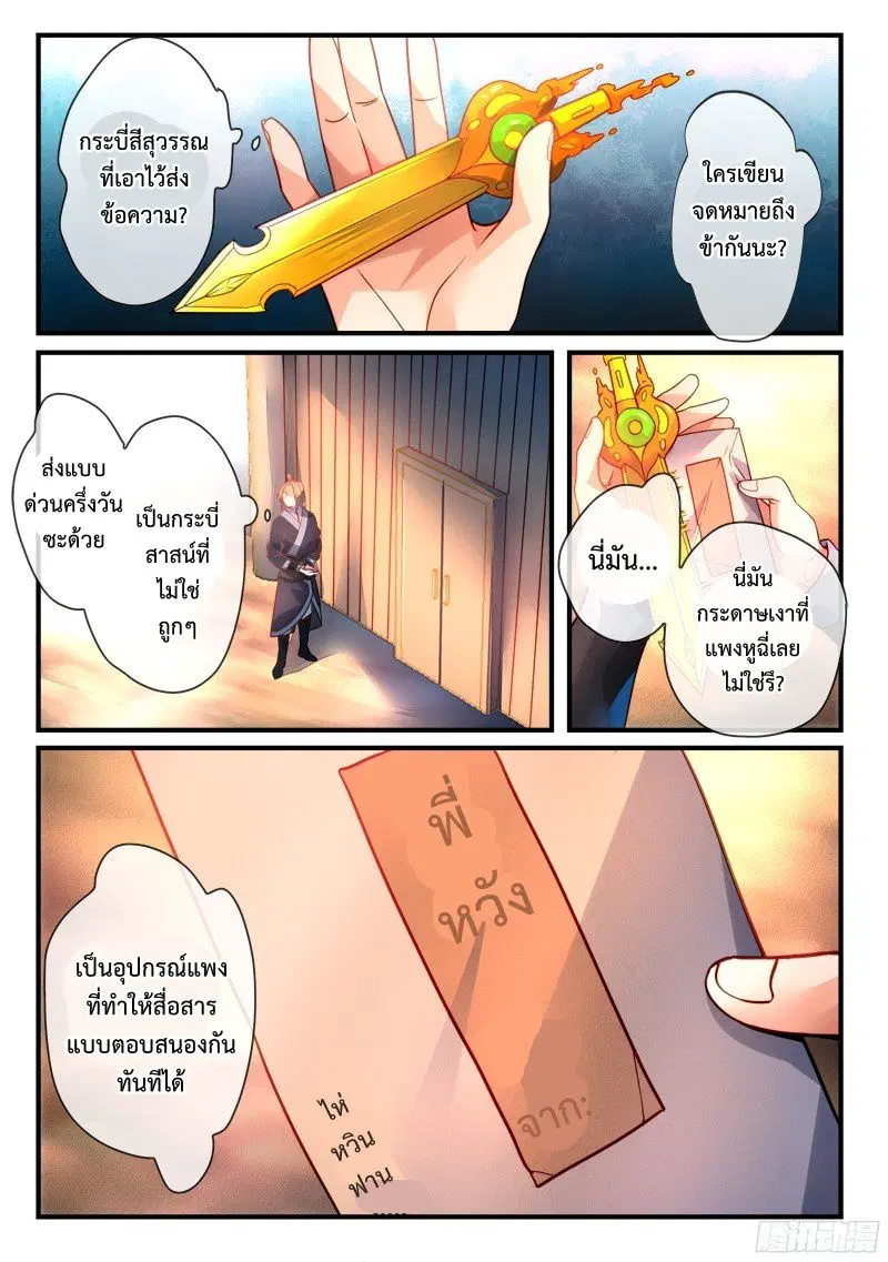 Spirit Blade Mountain ตอนที่ 286 หน้า 2