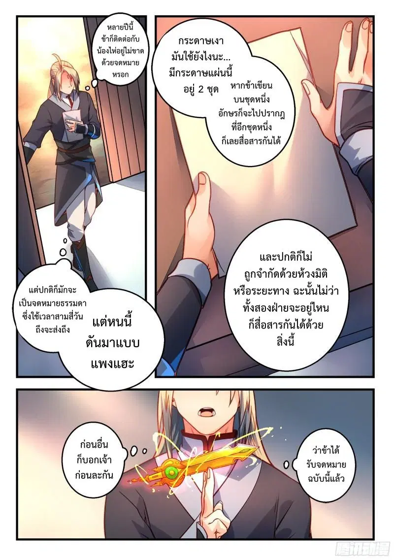 Spirit Blade Mountain ตอนที่ 286 หน้า 3