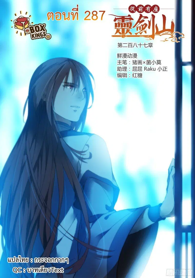 Spirit Blade Mountain ตอนที่ 287 หน้า 1