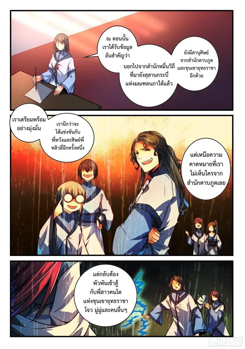 Spirit Blade Mountain ตอนที่ 287 หน้า 2