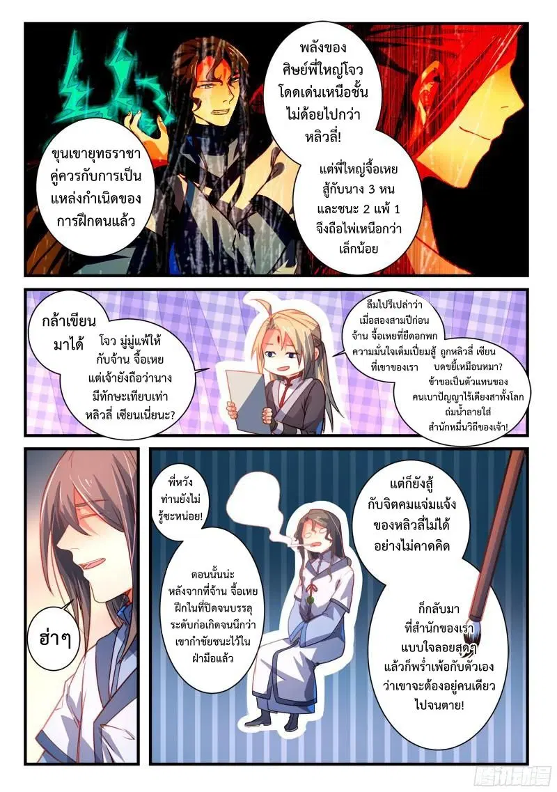 Spirit Blade Mountain ตอนที่ 287 หน้า 3