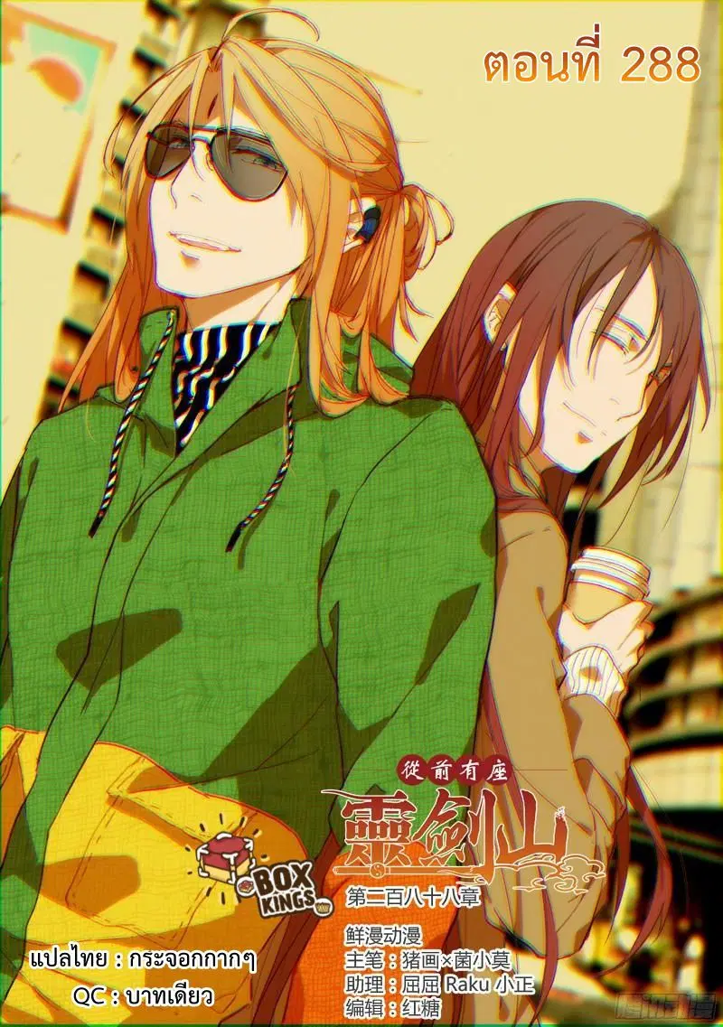 Spirit Blade Mountain ตอนที่ 288 หน้า 1