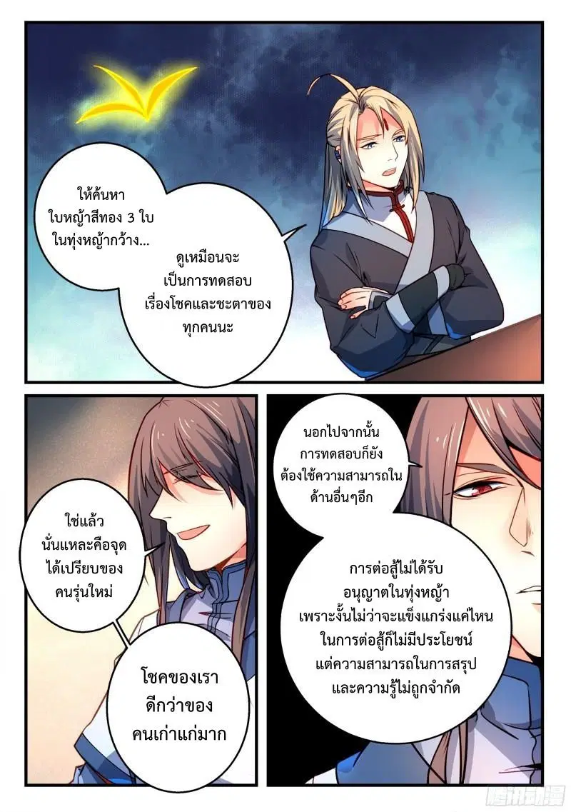 Spirit Blade Mountain ตอนที่ 288 หน้า 2