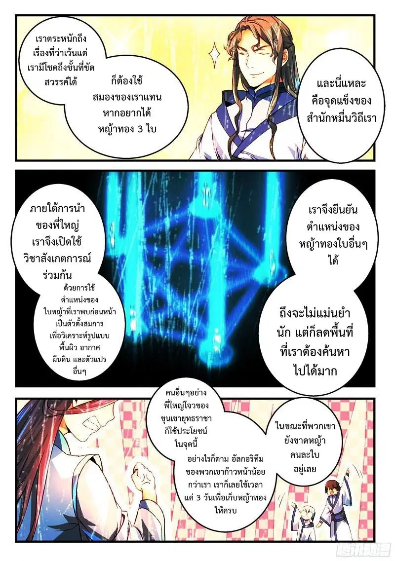 Spirit Blade Mountain ตอนที่ 288 หน้า 3