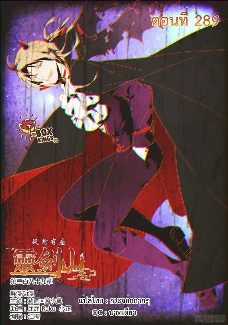 Spirit Blade Mountain ตอนที่ 289 หน้า 1