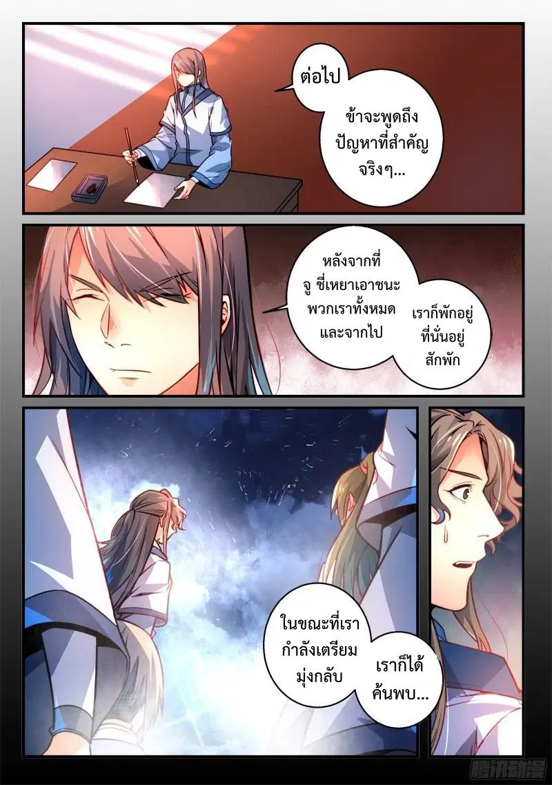 Spirit Blade Mountain ตอนที่ 289 หน้า 2