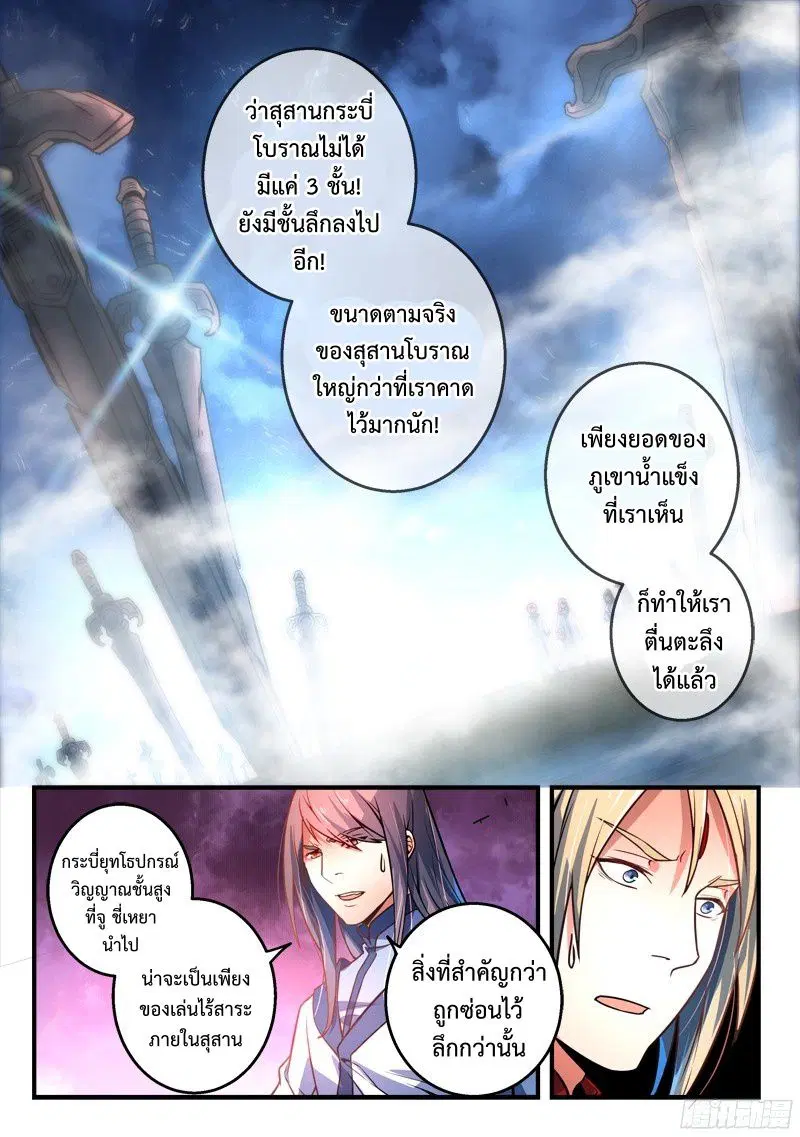 Spirit Blade Mountain ตอนที่ 289 หน้า 3