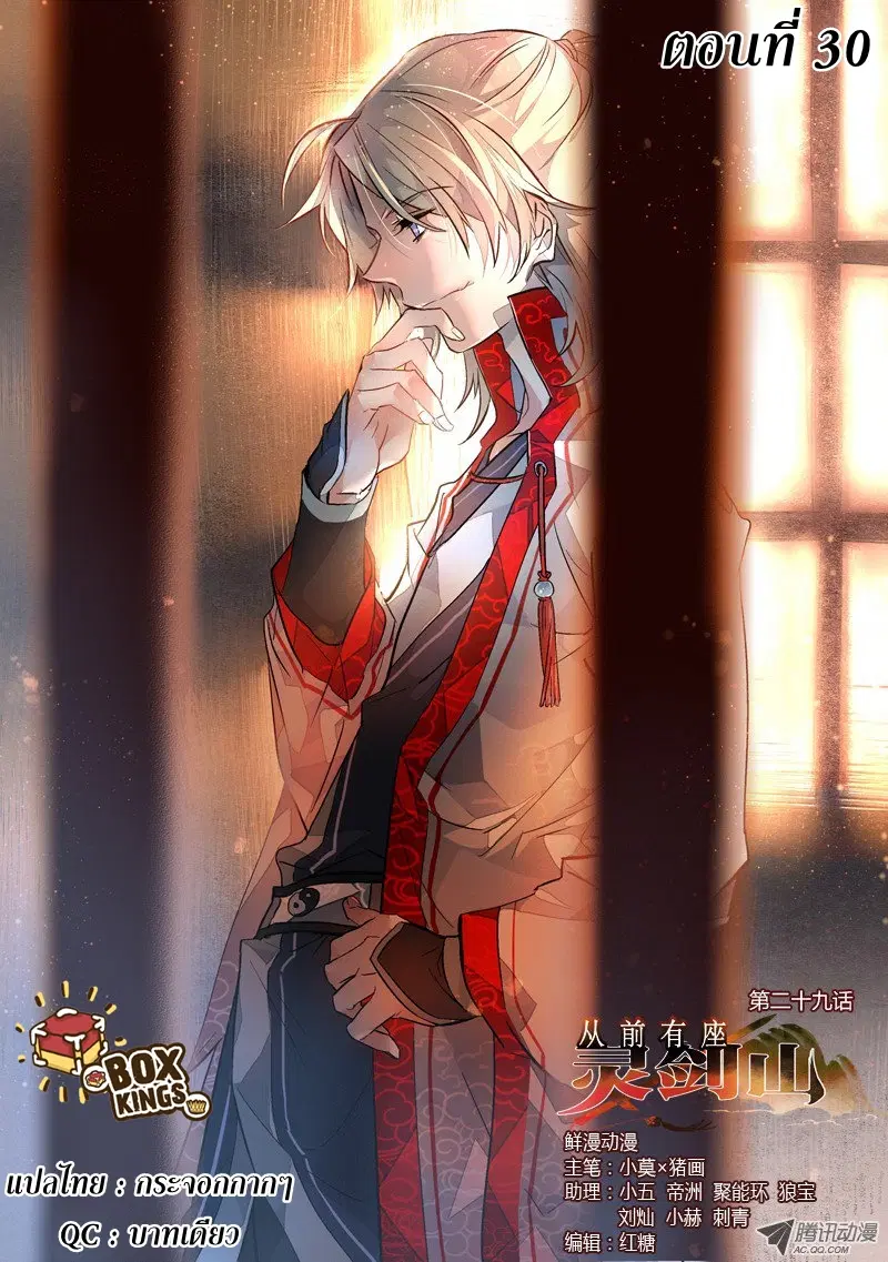 Spirit Blade Mountain ตอนที่ 29 หน้า 1