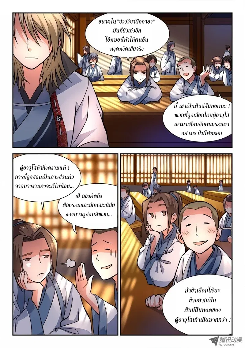 Spirit Blade Mountain ตอนที่ 29 หน้า 2