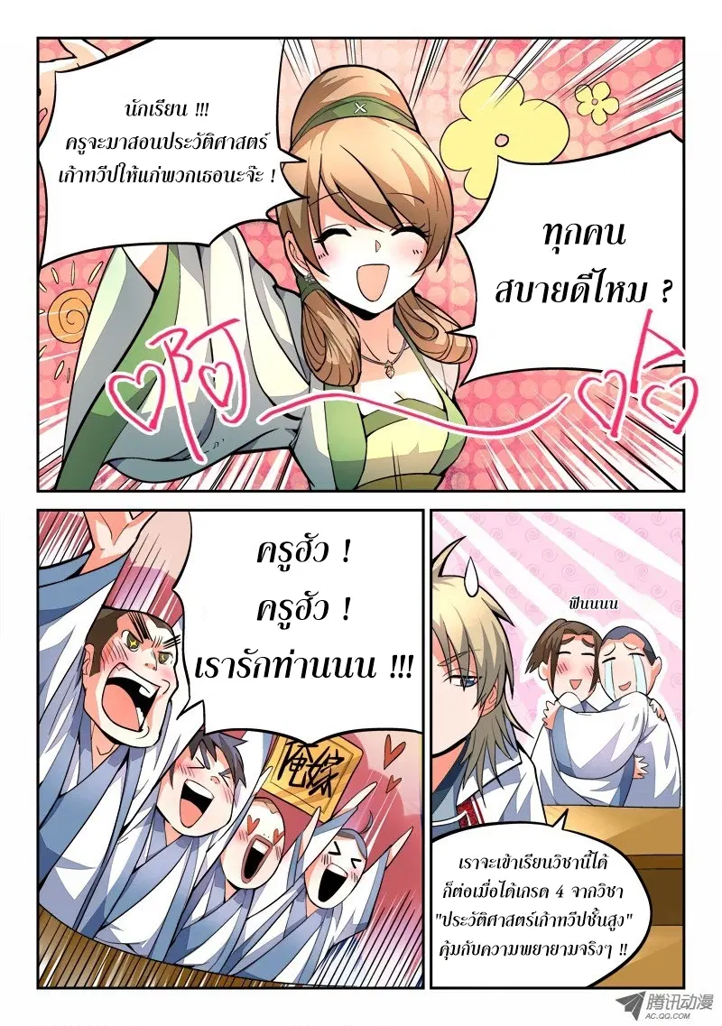Spirit Blade Mountain ตอนที่ 29 หน้า 3