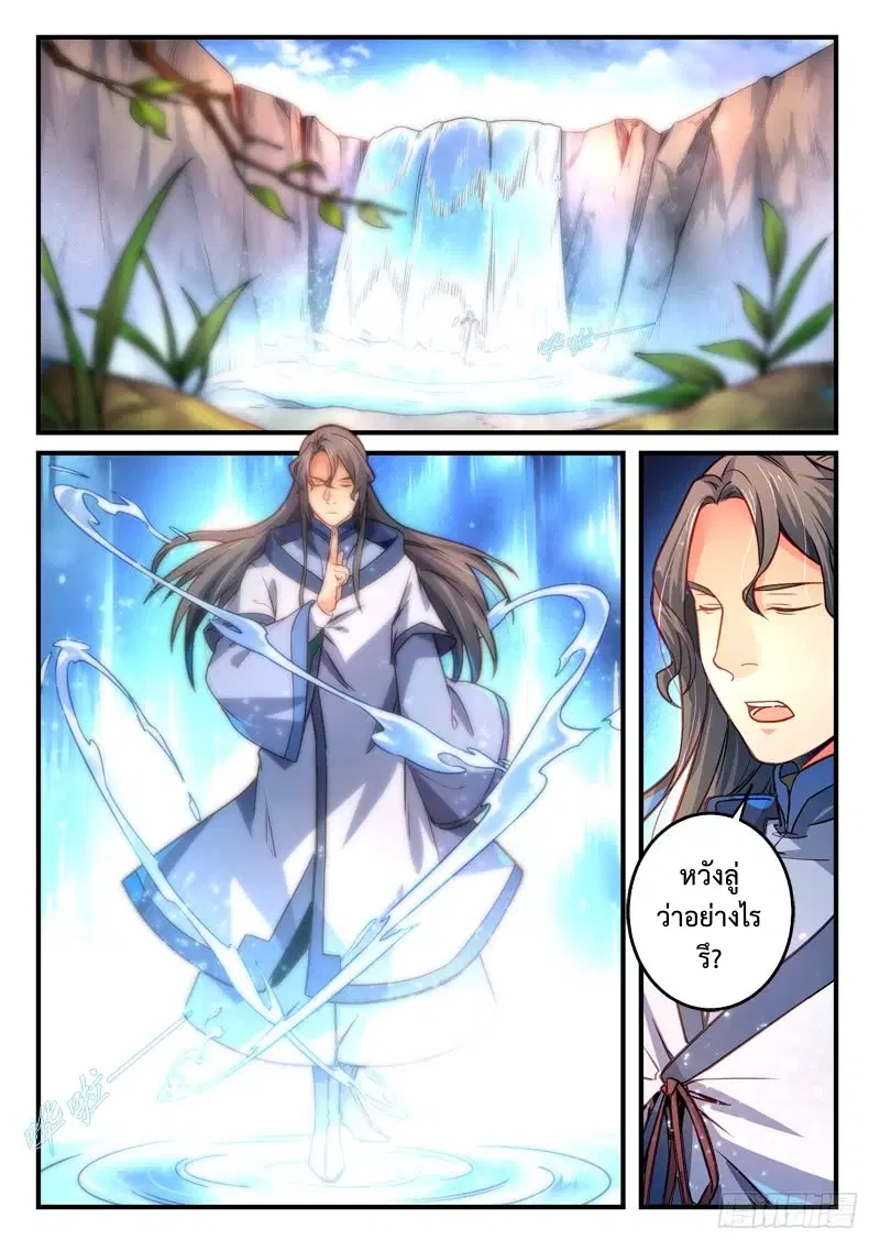 Spirit Blade Mountain ตอนที่ 290 หน้า 1