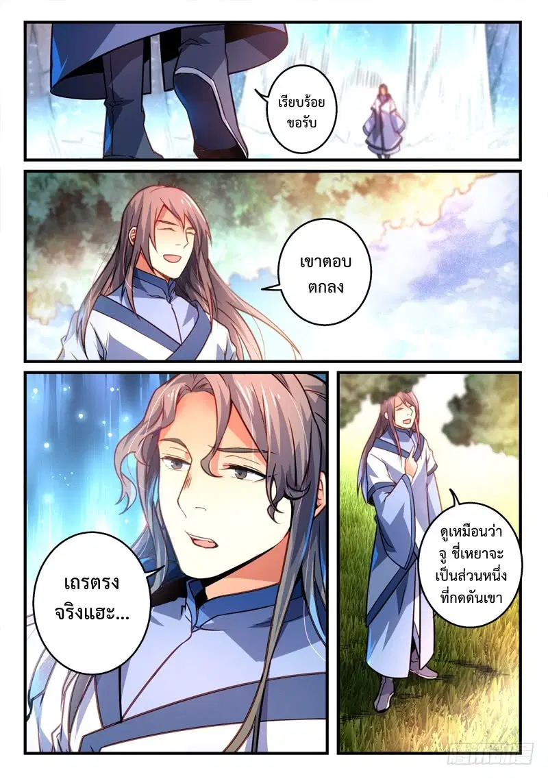 Spirit Blade Mountain ตอนที่ 290 หน้า 2