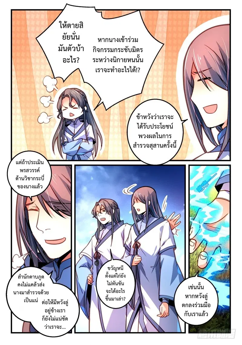 Spirit Blade Mountain ตอนที่ 290 หน้า 3