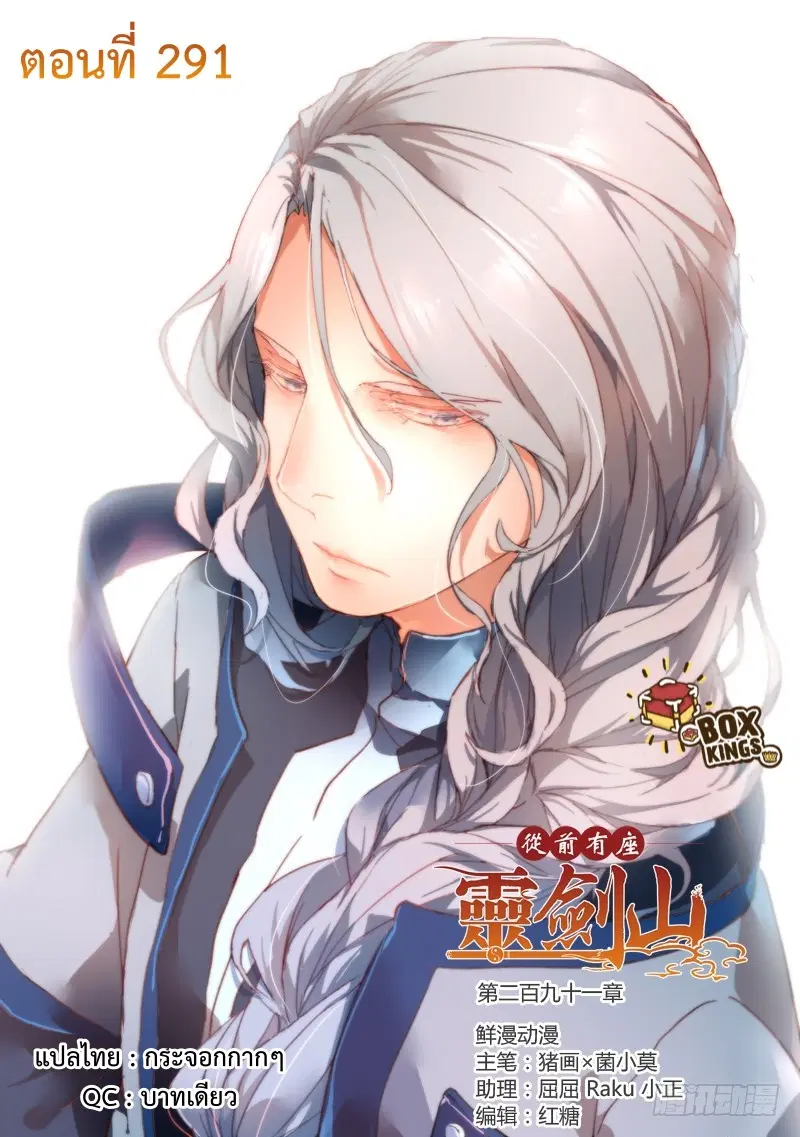 Spirit Blade Mountain ตอนที่ 291 หน้า 1