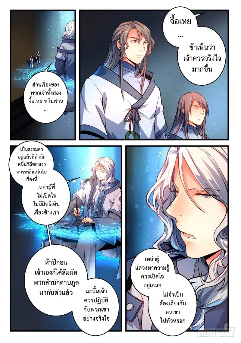 Spirit Blade Mountain ตอนที่ 291 หน้า 2