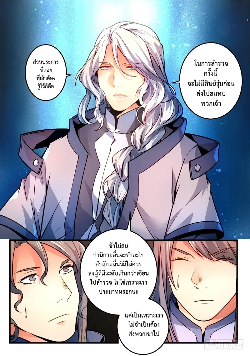 Spirit Blade Mountain ตอนที่ 291 หน้า 3