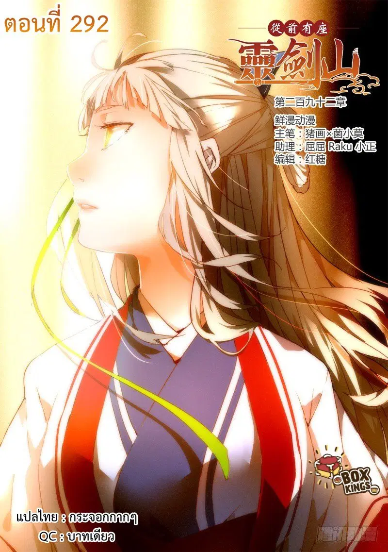 Spirit Blade Mountain ตอนที่ 292 หน้า 1