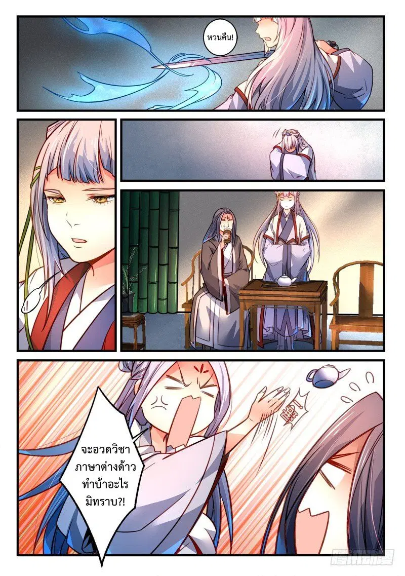 Spirit Blade Mountain ตอนที่ 292 หน้า 3