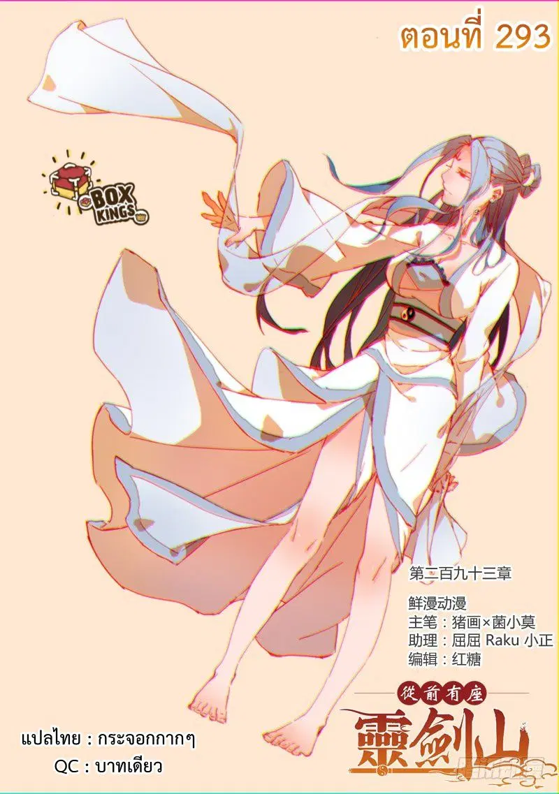 Spirit Blade Mountain ตอนที่ 293 หน้า 1