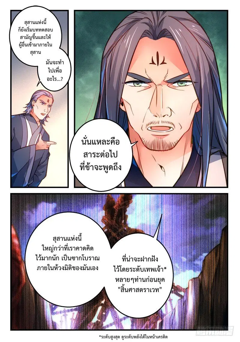 Spirit Blade Mountain ตอนที่ 293 หน้า 2