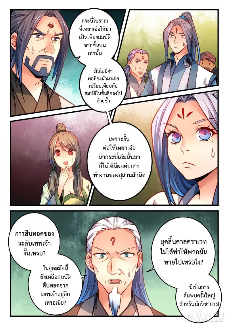 Spirit Blade Mountain ตอนที่ 293 หน้า 3