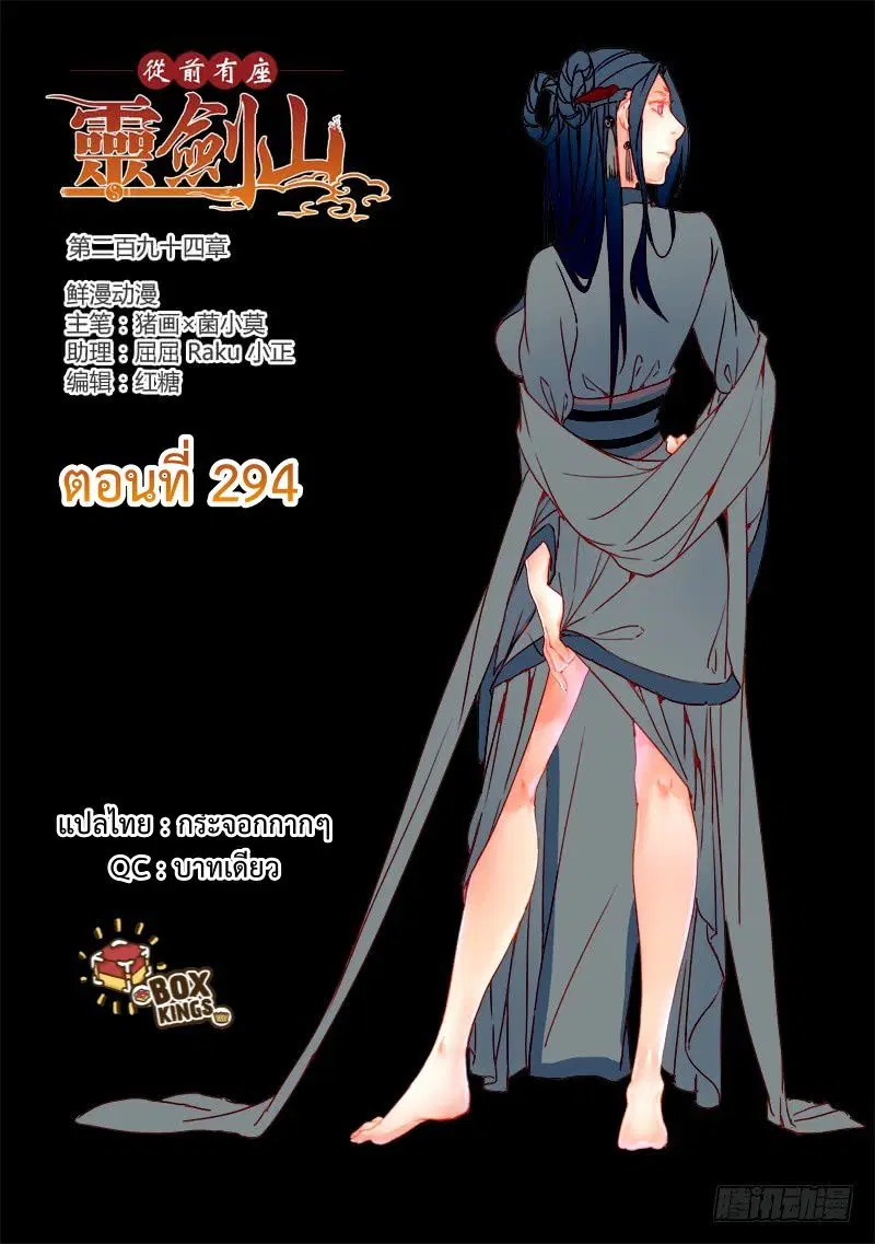 Spirit Blade Mountain ตอนที่ 294 หน้า 1