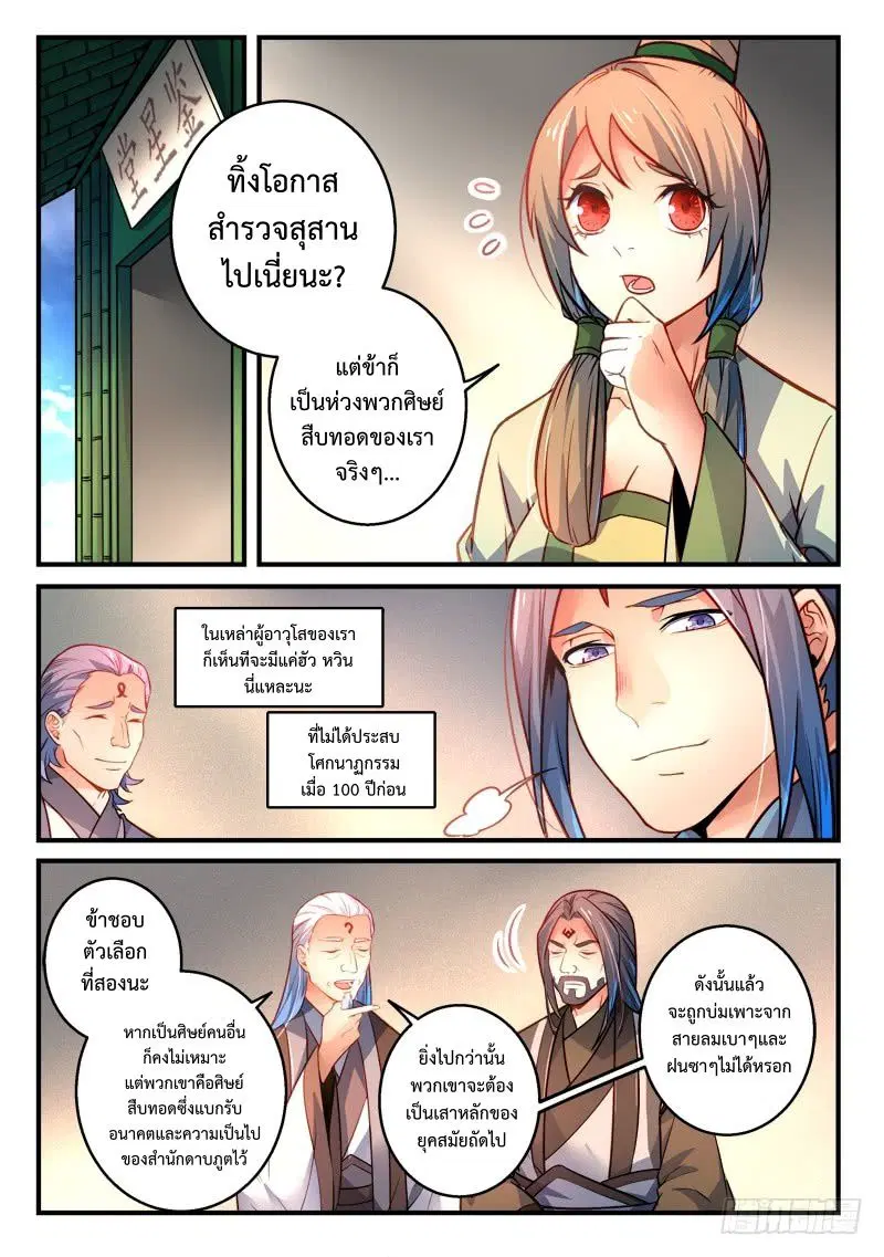 Spirit Blade Mountain ตอนที่ 294 หน้า 2