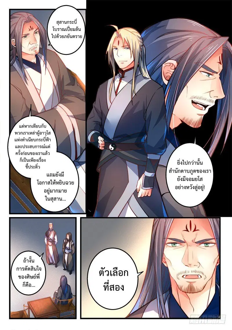 Spirit Blade Mountain ตอนที่ 294 หน้า 3
