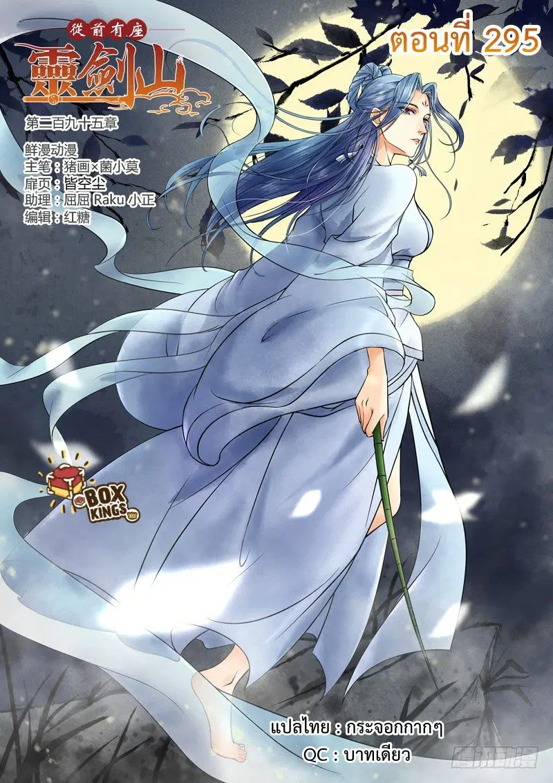 Spirit Blade Mountain ตอนที่ 295 หน้า 1