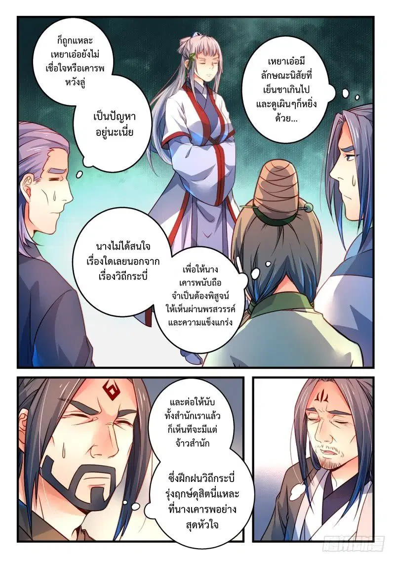 Spirit Blade Mountain ตอนที่ 295 หน้า 2