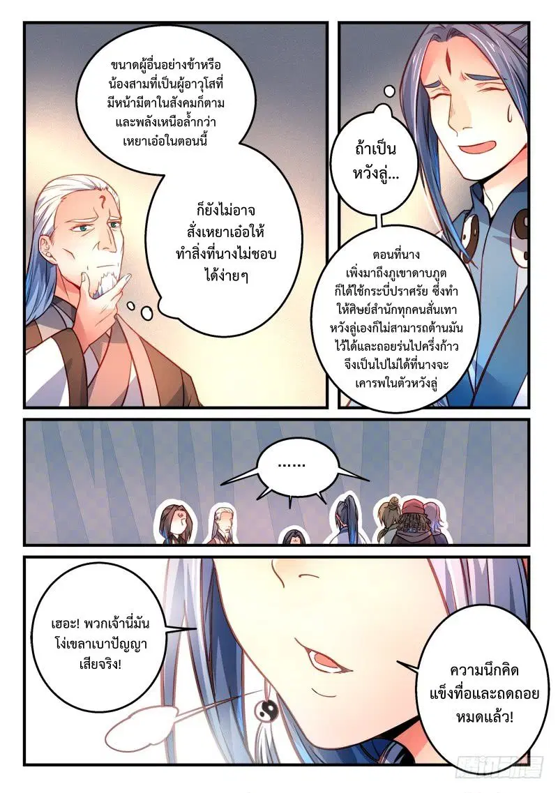 Spirit Blade Mountain ตอนที่ 295 หน้า 3