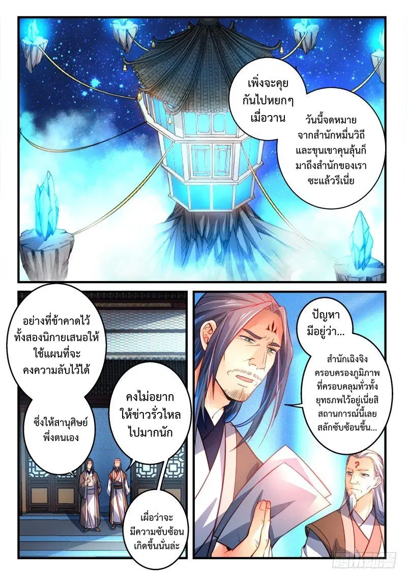 Spirit Blade Mountain ตอนที่ 296 หน้า 2