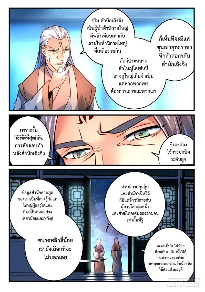 Spirit Blade Mountain ตอนที่ 296 หน้า 3