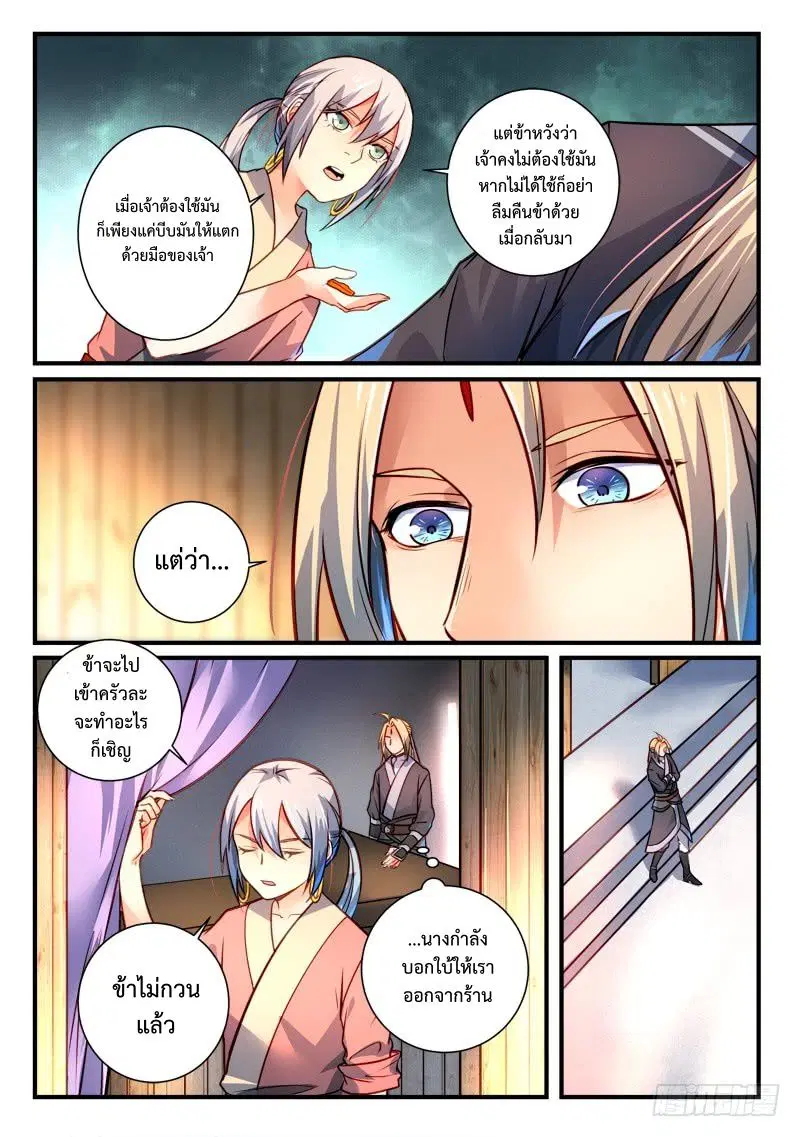 Spirit Blade Mountain ตอนที่ 297 หน้า 2