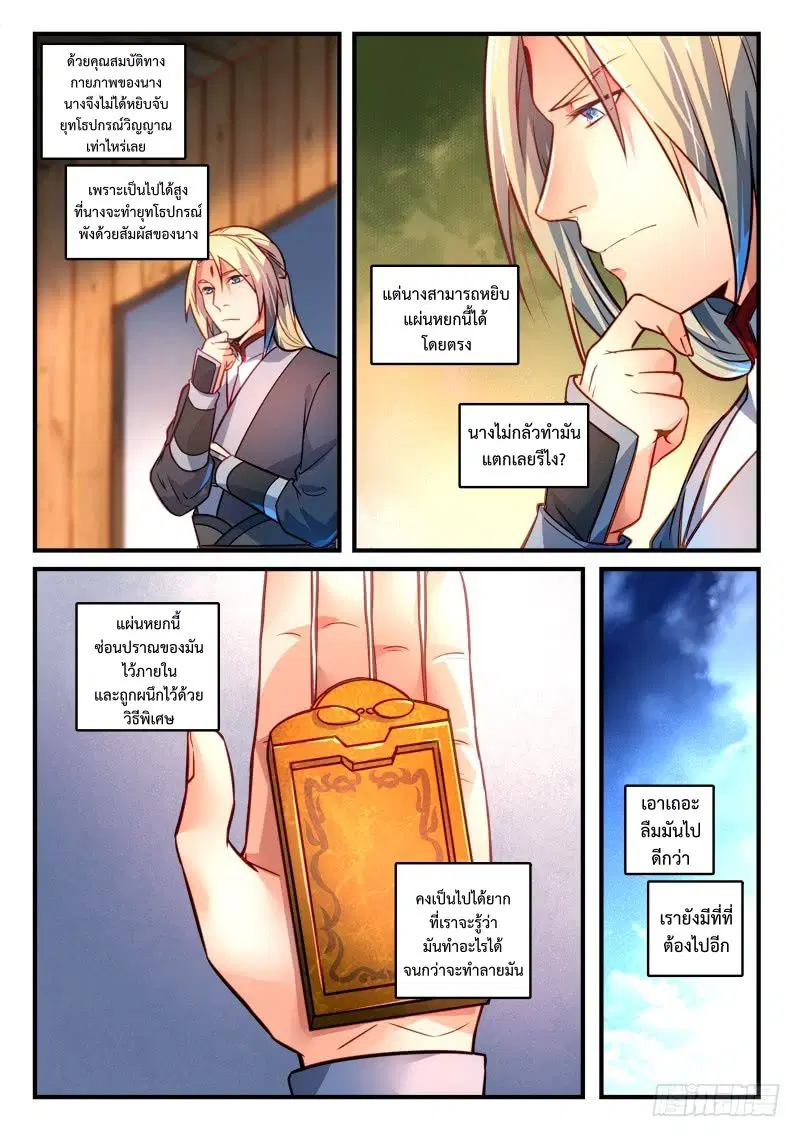 Spirit Blade Mountain ตอนที่ 297 หน้า 3
