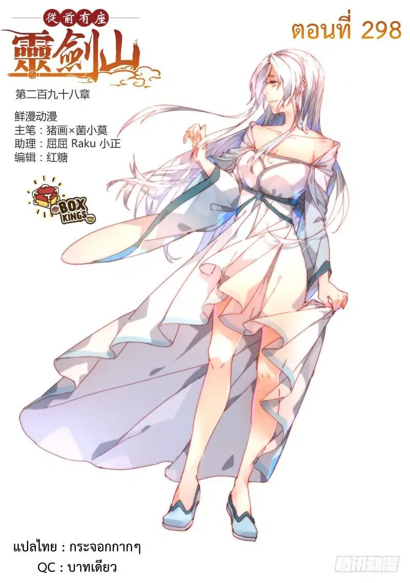 Spirit Blade Mountain ตอนที่ 298 หน้า 1