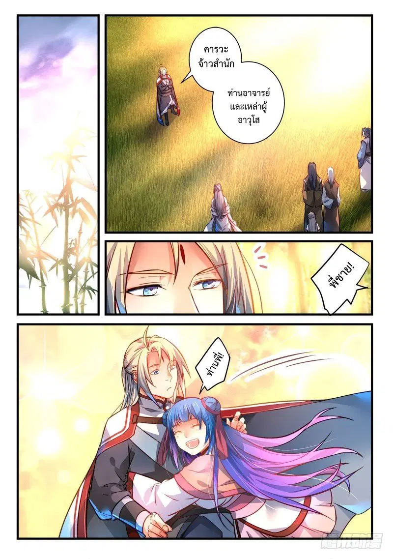 Spirit Blade Mountain ตอนที่ 298 หน้า 2