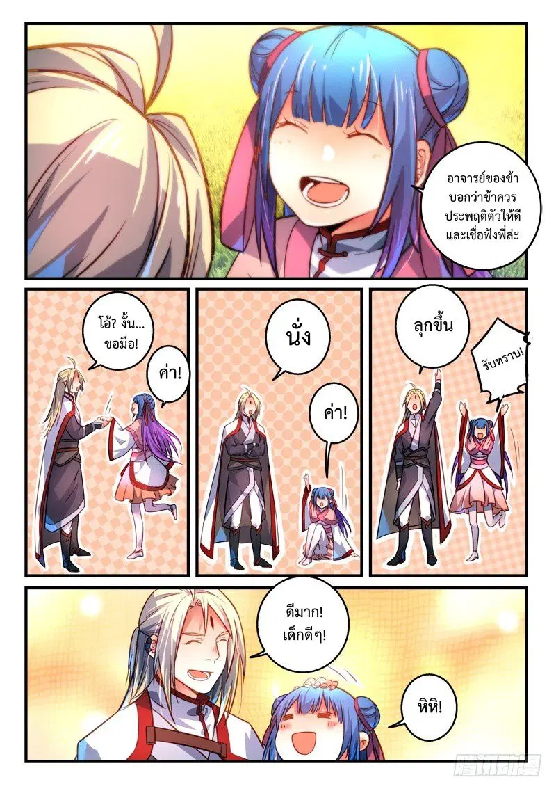 Spirit Blade Mountain ตอนที่ 298 หน้า 3