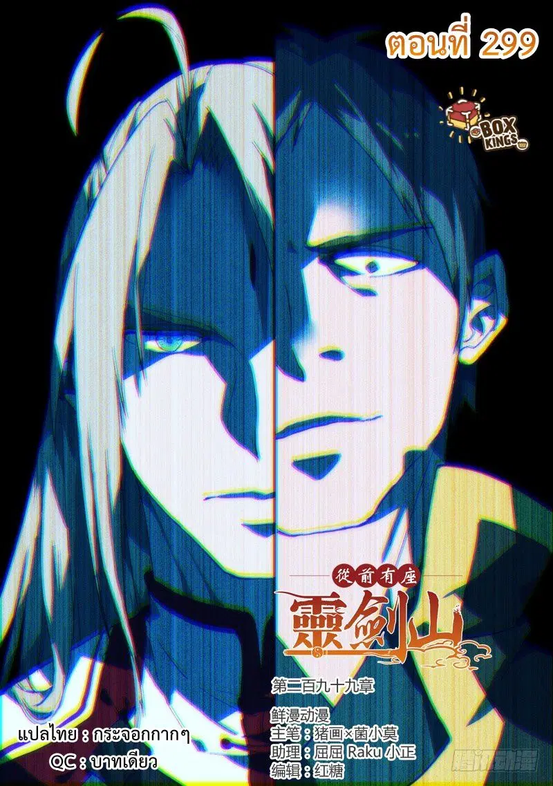Spirit Blade Mountain ตอนที่ 299 หน้า 1