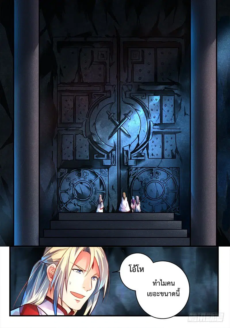 Spirit Blade Mountain ตอนที่ 299 หน้า 3