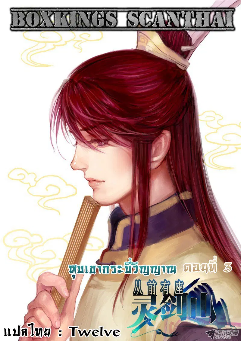 Spirit Blade Mountain ตอนที่ 3 หน้า 1