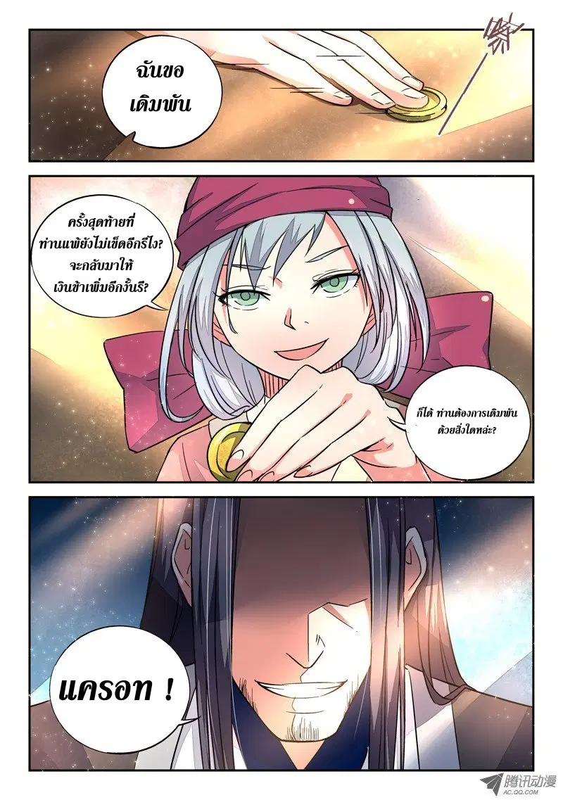 Spirit Blade Mountain ตอนที่ 3 หน้า 2