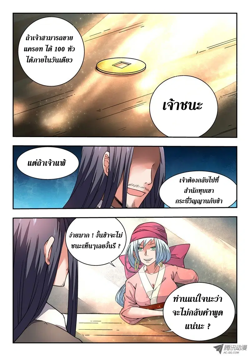 Spirit Blade Mountain ตอนที่ 3 หน้า 3