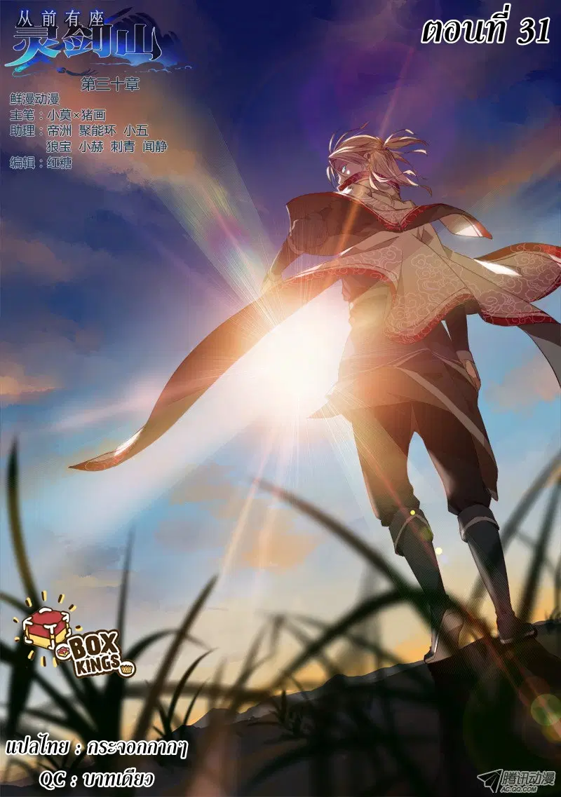 Spirit Blade Mountain ตอนที่ 30 หน้า 1