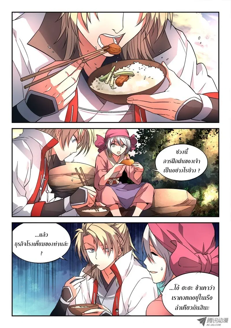Spirit Blade Mountain ตอนที่ 30 หน้า 2